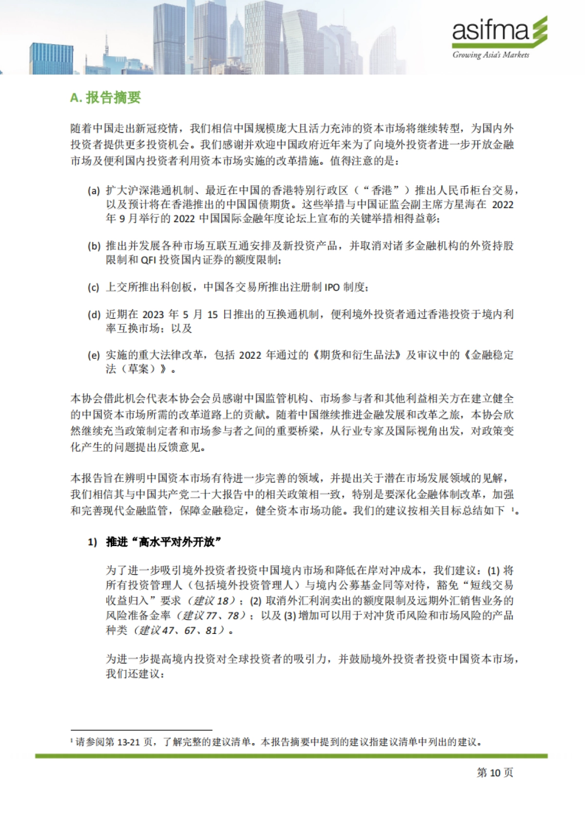 ASIFMA：2023中国资本市场：市场转型报告_第10页