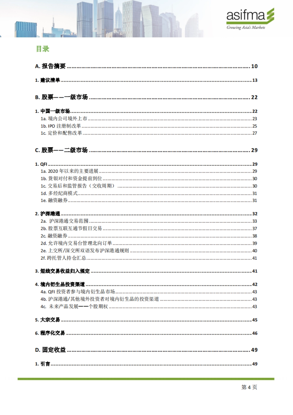 ASIFMA：2023中国资本市场：市场转型报告_第4页