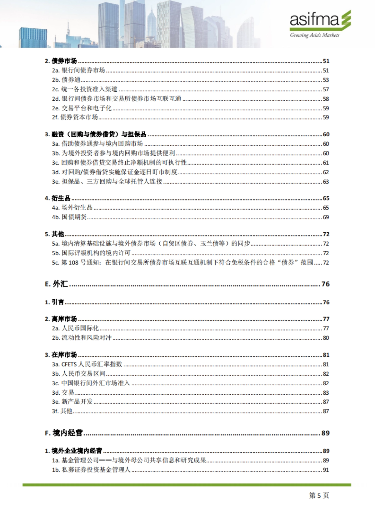 ASIFMA：2023中国资本市场：市场转型报告_第5页