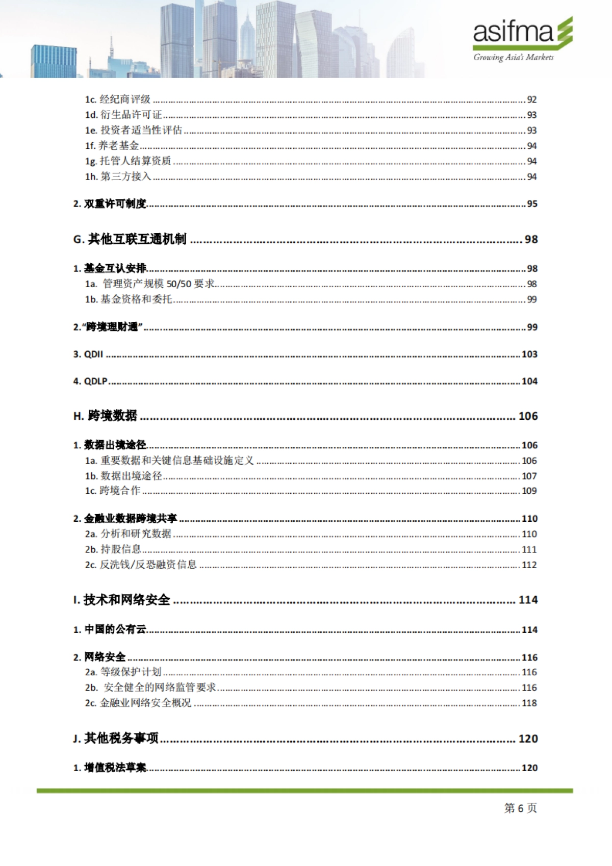 ASIFMA：2023中国资本市场：市场转型报告_第6页