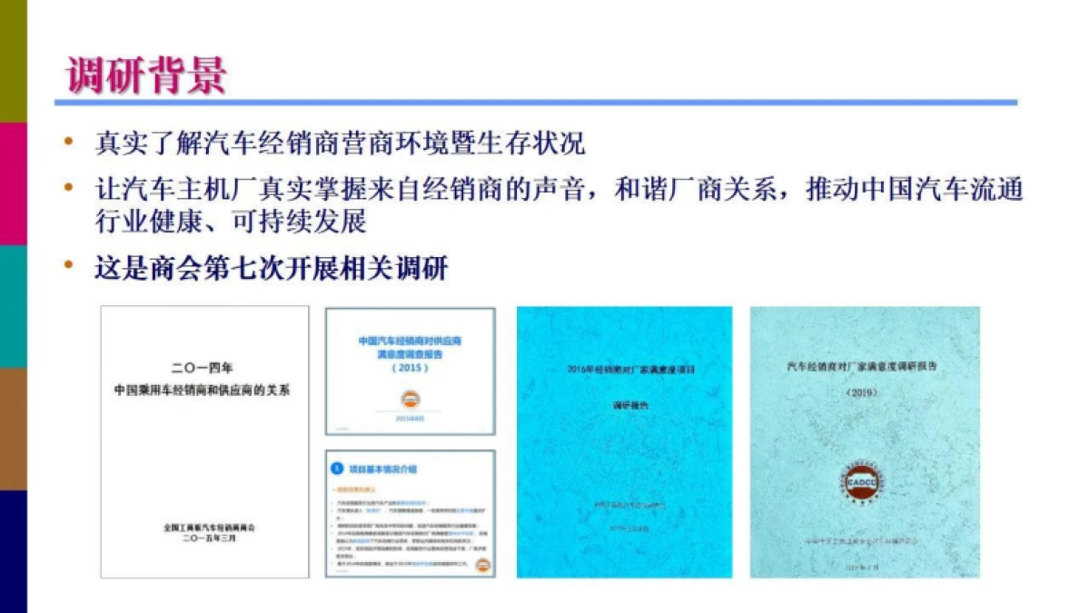CADCC：2022中国汽车经销商满意度调研暨生存状况调研报告_第2页