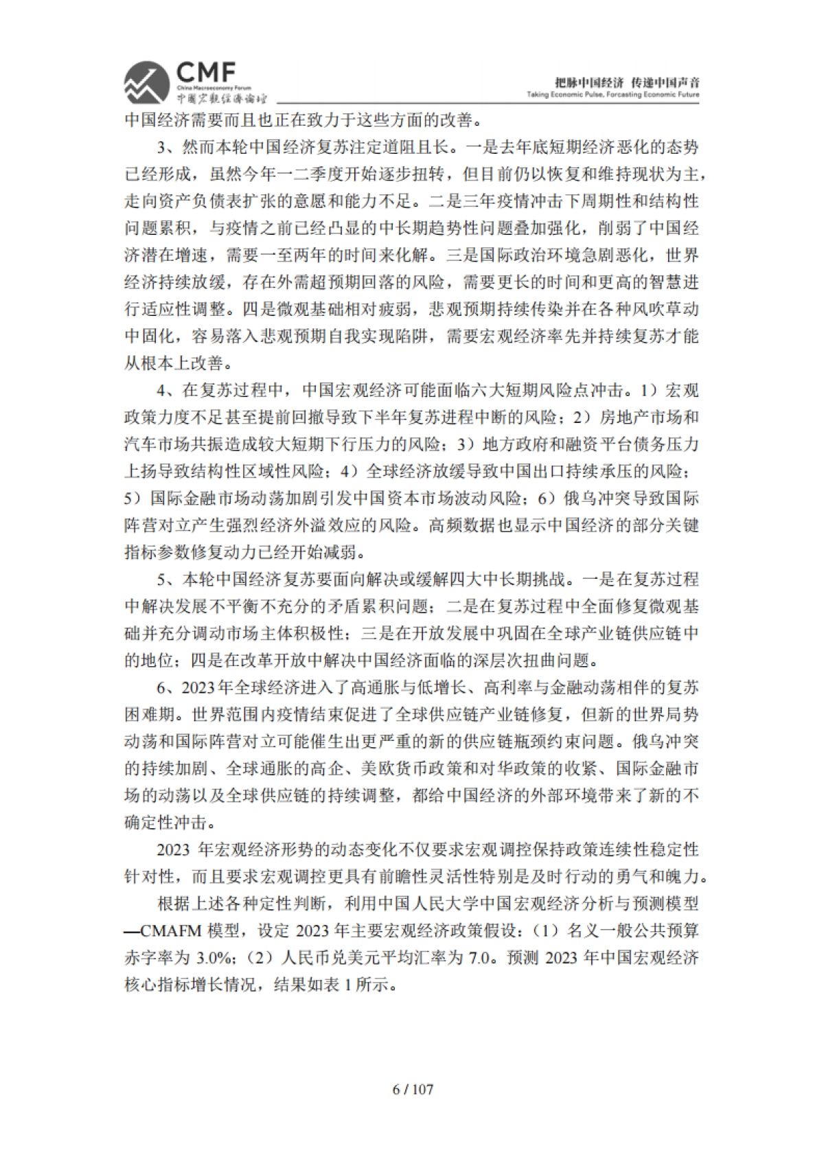 CMF：中国宏观经济分析与预测报告（2023年中期）_第8页