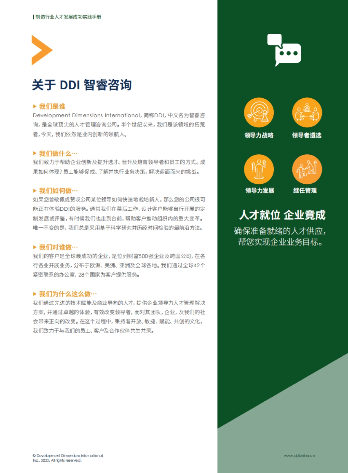 DDI：制造业人才发展成功实践手册_第2页