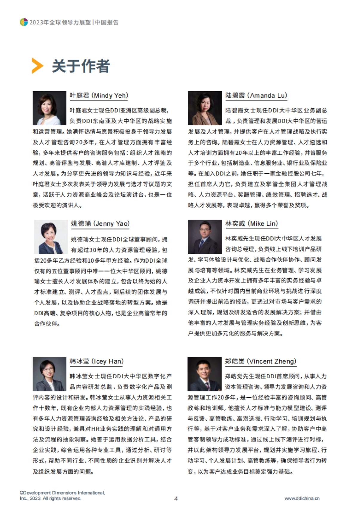 DDI-2023全球领导力展望｜中国报告-2023-61页_第6页