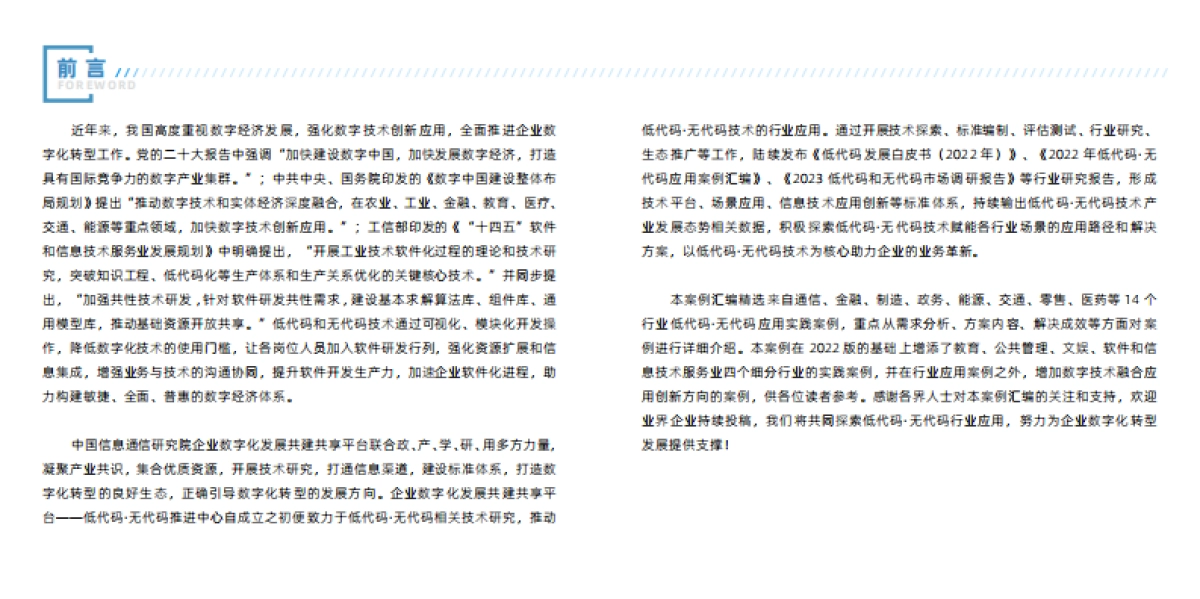 EDCC：2023低代码&无代码应用案例汇编_第2页