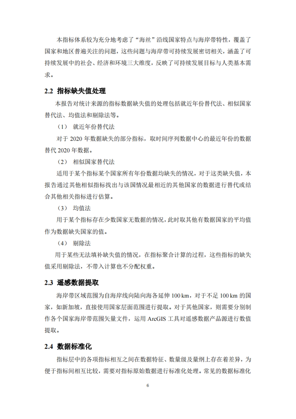 FISO：2022“海丝”沿线国家海岸带可持续发展能力指数评价报告_第10页