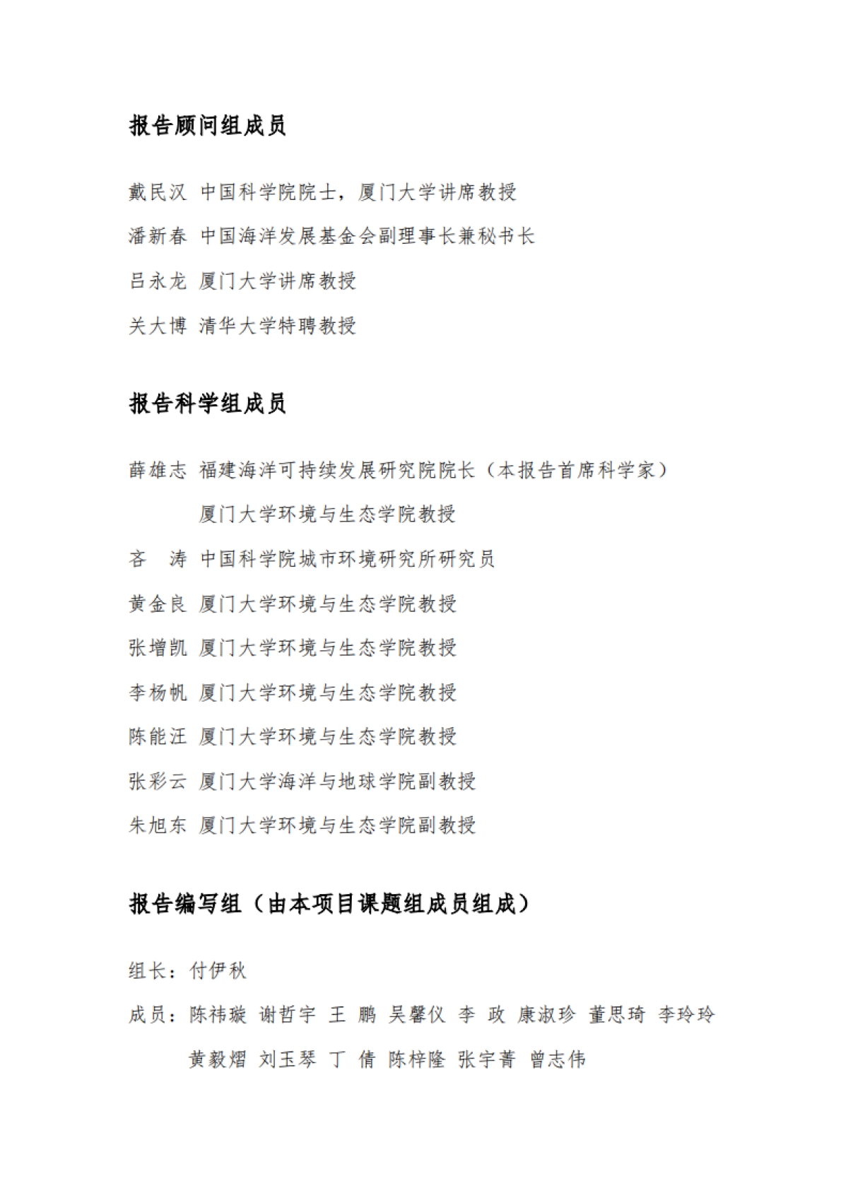 FISO：2022“海丝”沿线国家海岸带可持续发展能力指数评价报告_第3页