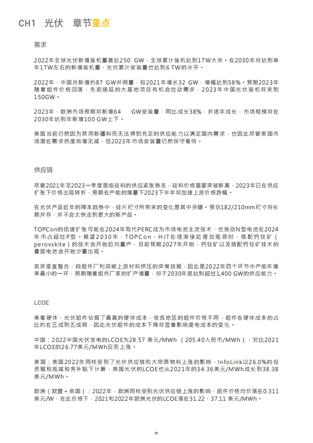 InfoLink：2030光风储能源转型白皮书_第10页