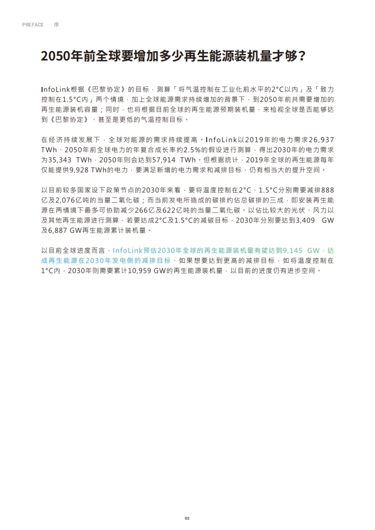 InfoLink：2030光风储能源转型白皮书_第5页