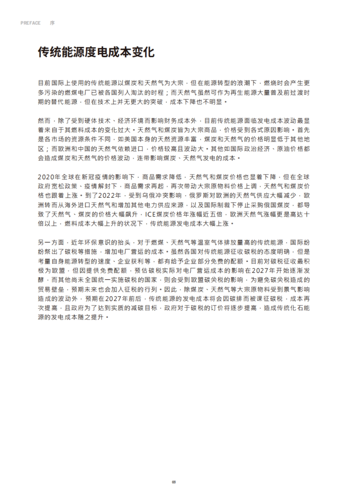 InfoLink：2030光风储能源转型白皮书_第6页