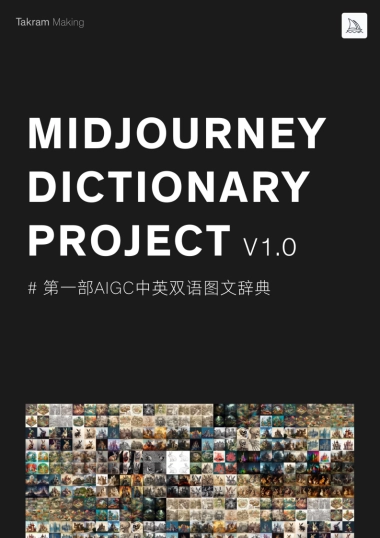 Midjourney咒语高级版（含图）
