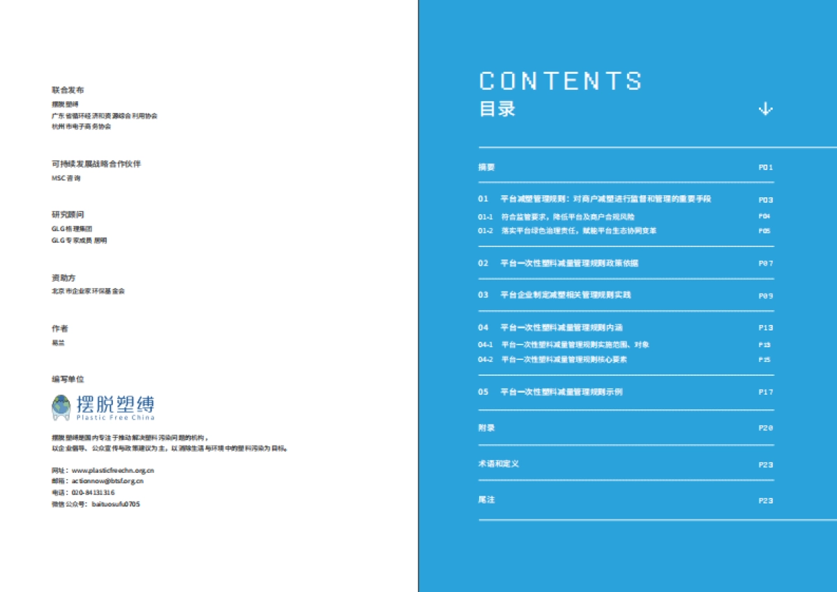 MSC：电商平台一次性塑料减量管理规则操作指南_第2页