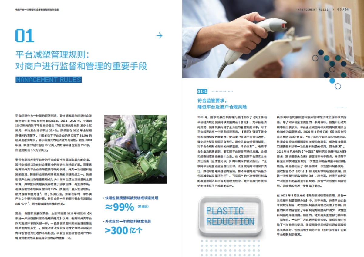 MSC：电商平台一次性塑料减量管理规则操作指南_第4页