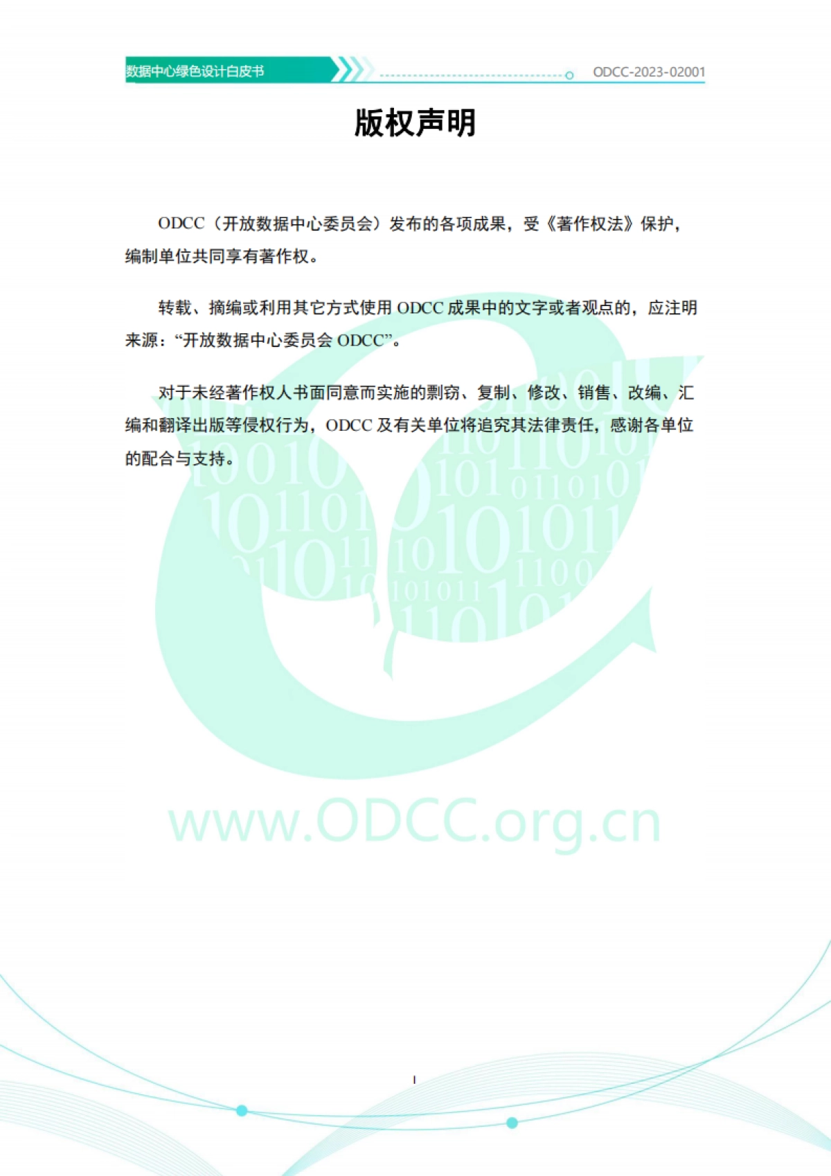ODCC：2023数据中心绿色设计白皮书_第2页