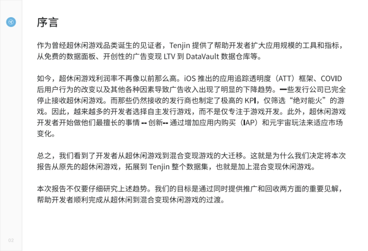 Tenjin：转型 2023：从广告变现到混合变现_第2页