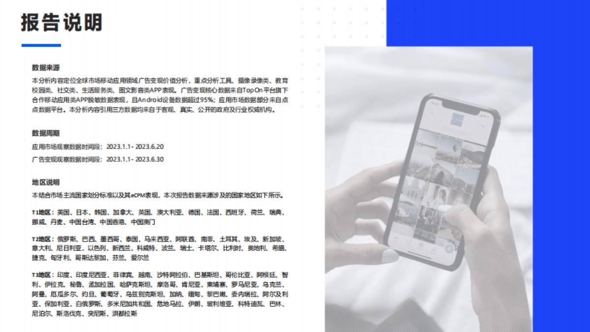 TopOn&点点数据：2023H1全球移动应用市场与广告变现报告_第2页