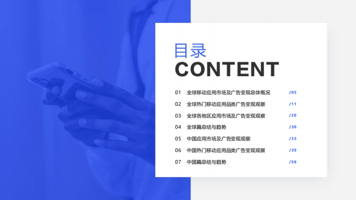 TopOn&点点数据：2023H1全球移动应用市场与广告变现报告_第3页