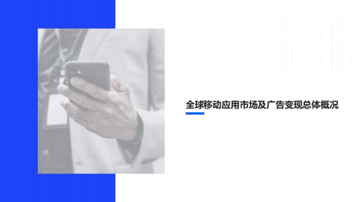 TopOn&点点数据：2023H1全球移动应用市场与广告变现报告_第5页