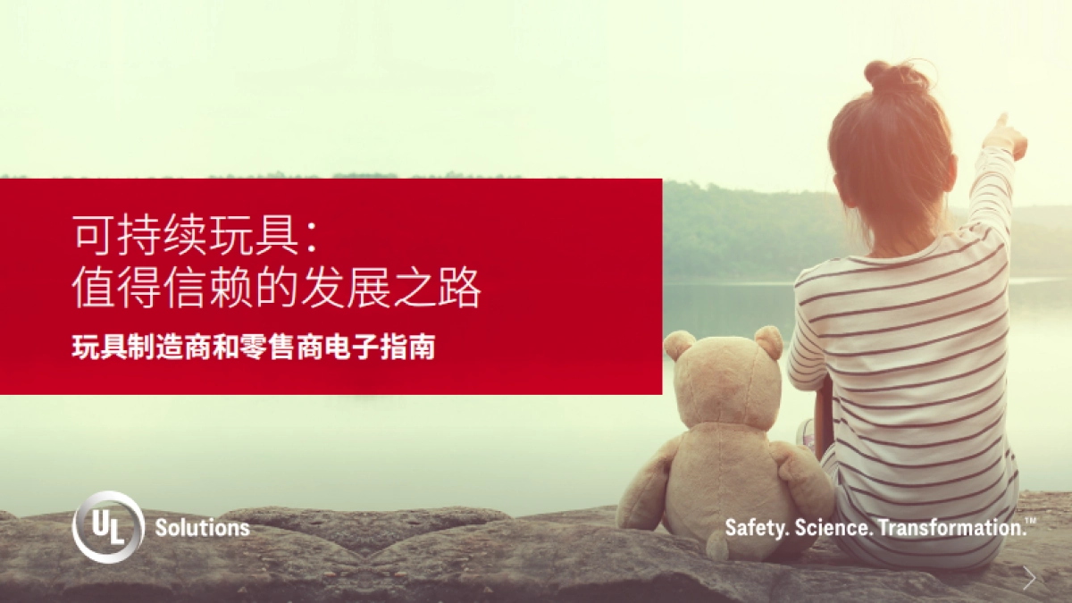 UL Solutions：可持续玩具：值得信赖的发展之路_第1页