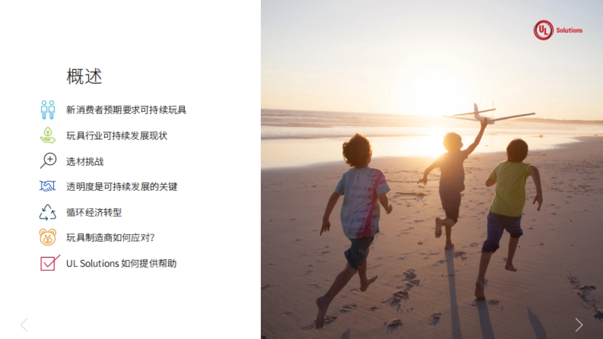 UL Solutions：可持续玩具：值得信赖的发展之路_第2页