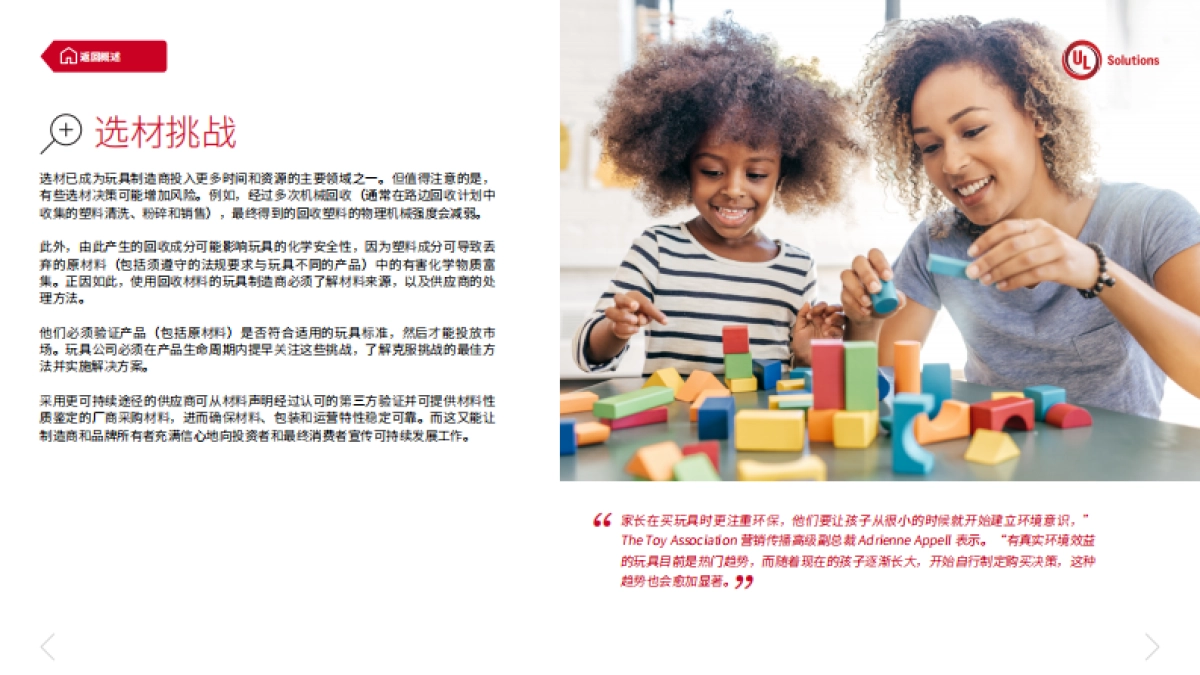 UL Solutions：可持续玩具：值得信赖的发展之路_第5页
