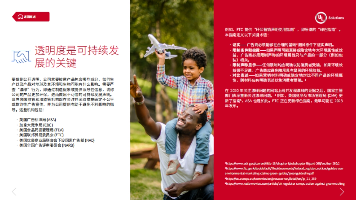 UL Solutions：可持续玩具：值得信赖的发展之路_第6页