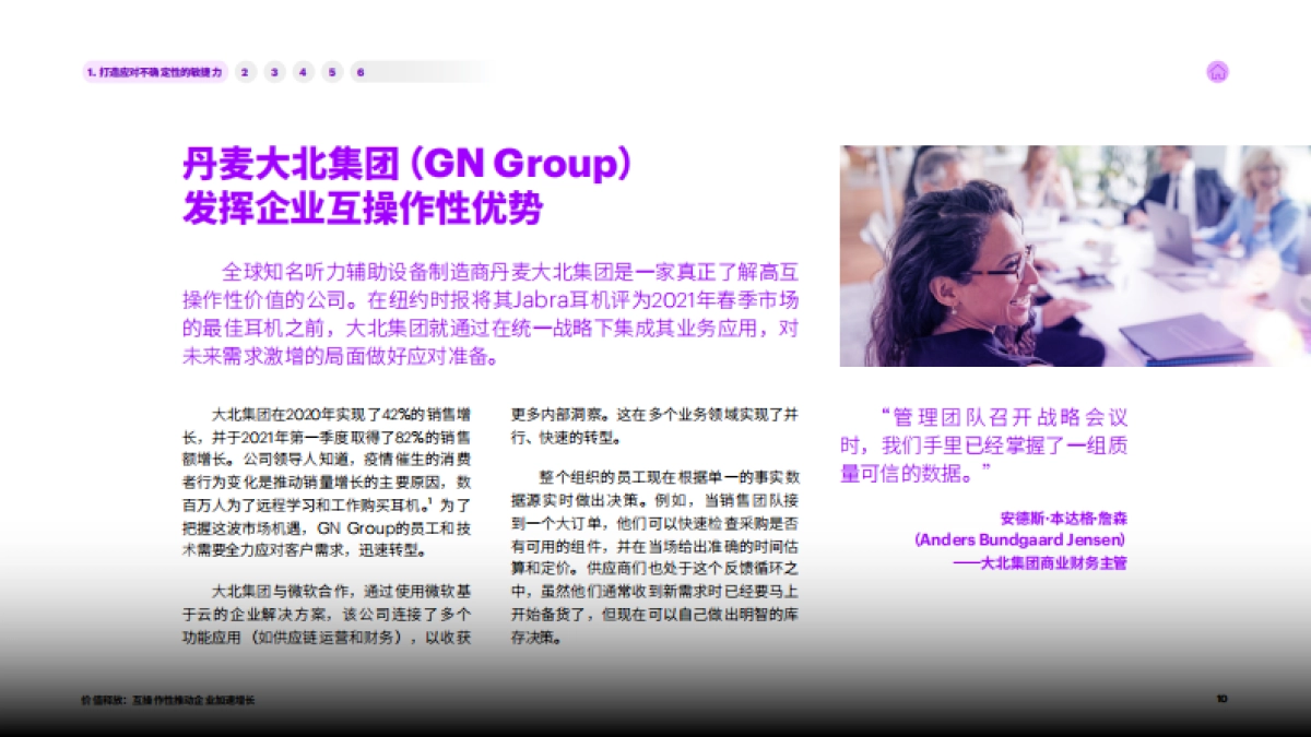 埃森哲：价值释放：互操作性推动企业加速增长_第10页