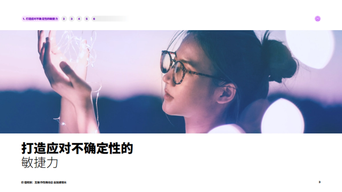 埃森哲：价值释放：互操作性推动企业加速增长_第3页