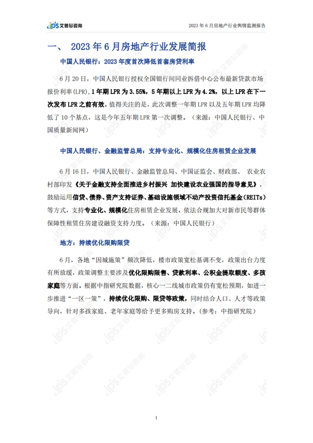 艾普思咨询：2023年6月房地产行业舆情监测报告_第3页