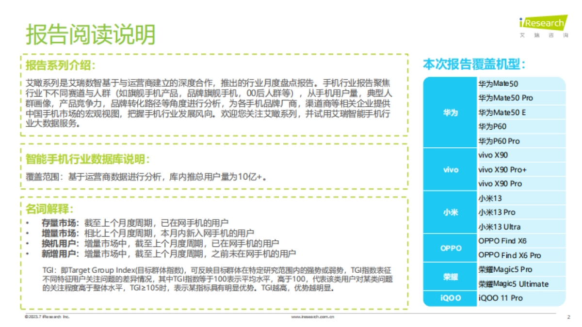 艾瑞咨询:艾瞰系列-旗舰手机产品市场盘点月报-2023年5月_第2页