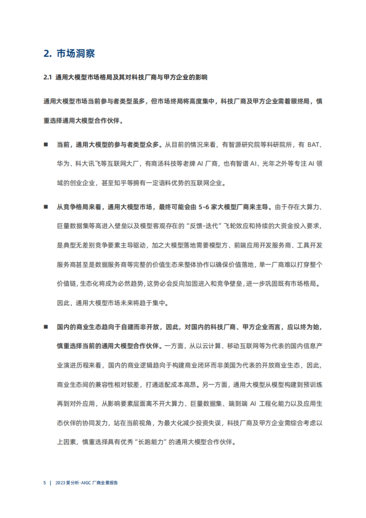 爱分析：2023AIGC厂商全景报告_第10页