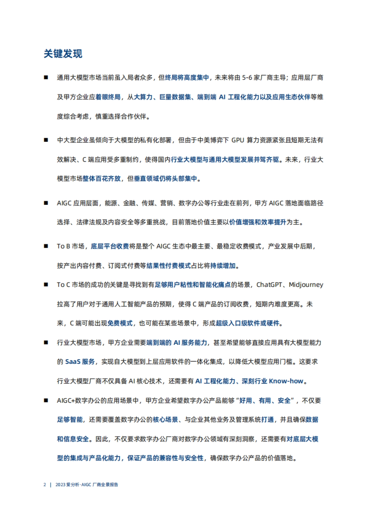爱分析：2023AIGC厂商全景报告_第3页