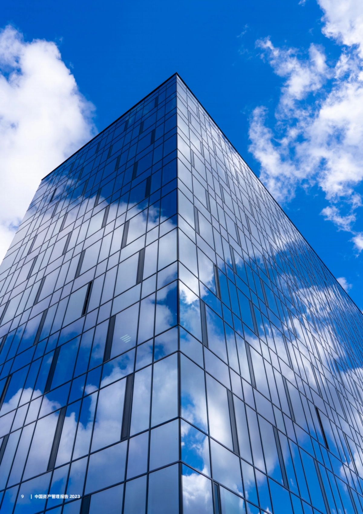 安永：中国资产管理行业报告2023_第10页