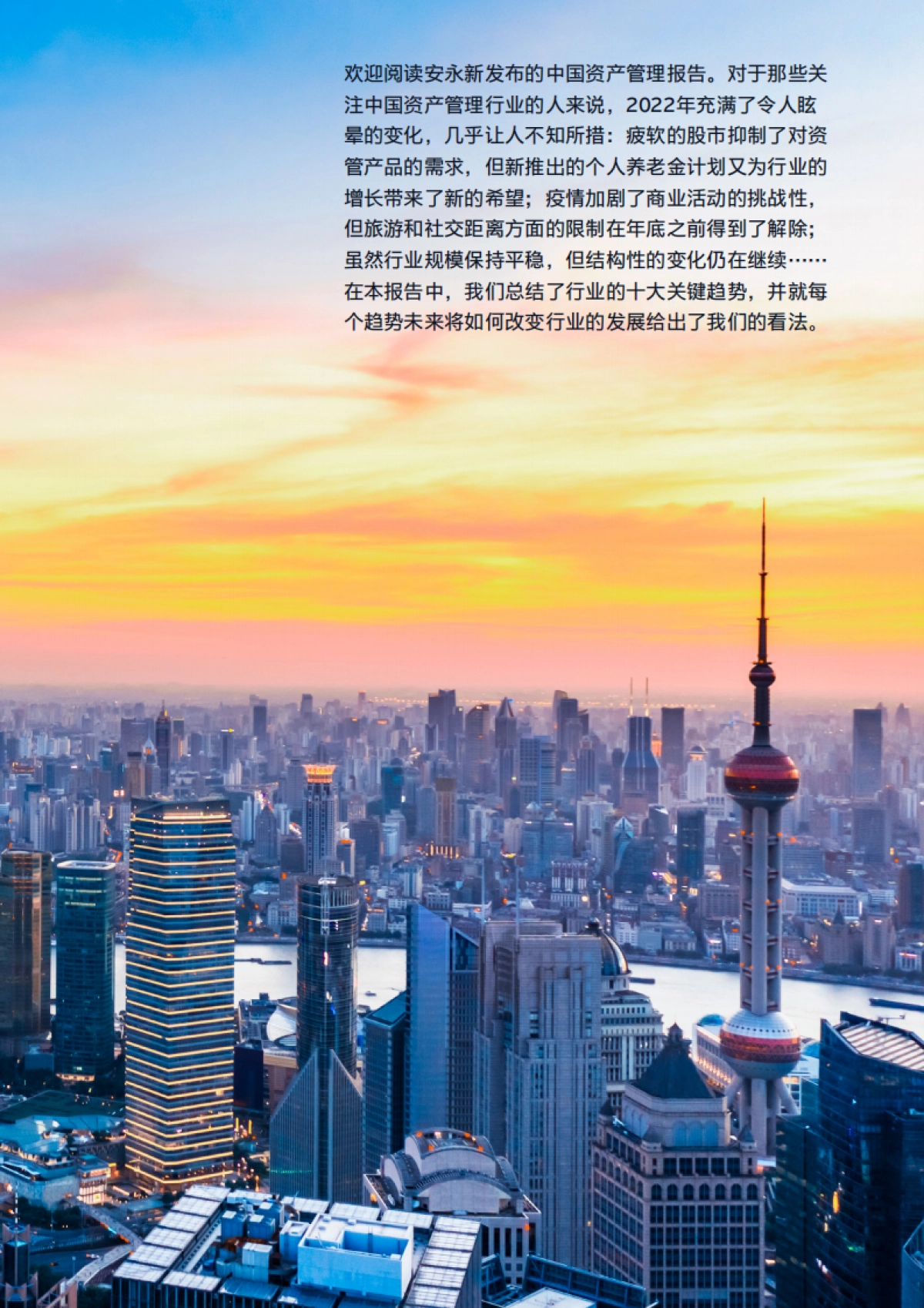 安永：中国资产管理行业报告2023_第3页