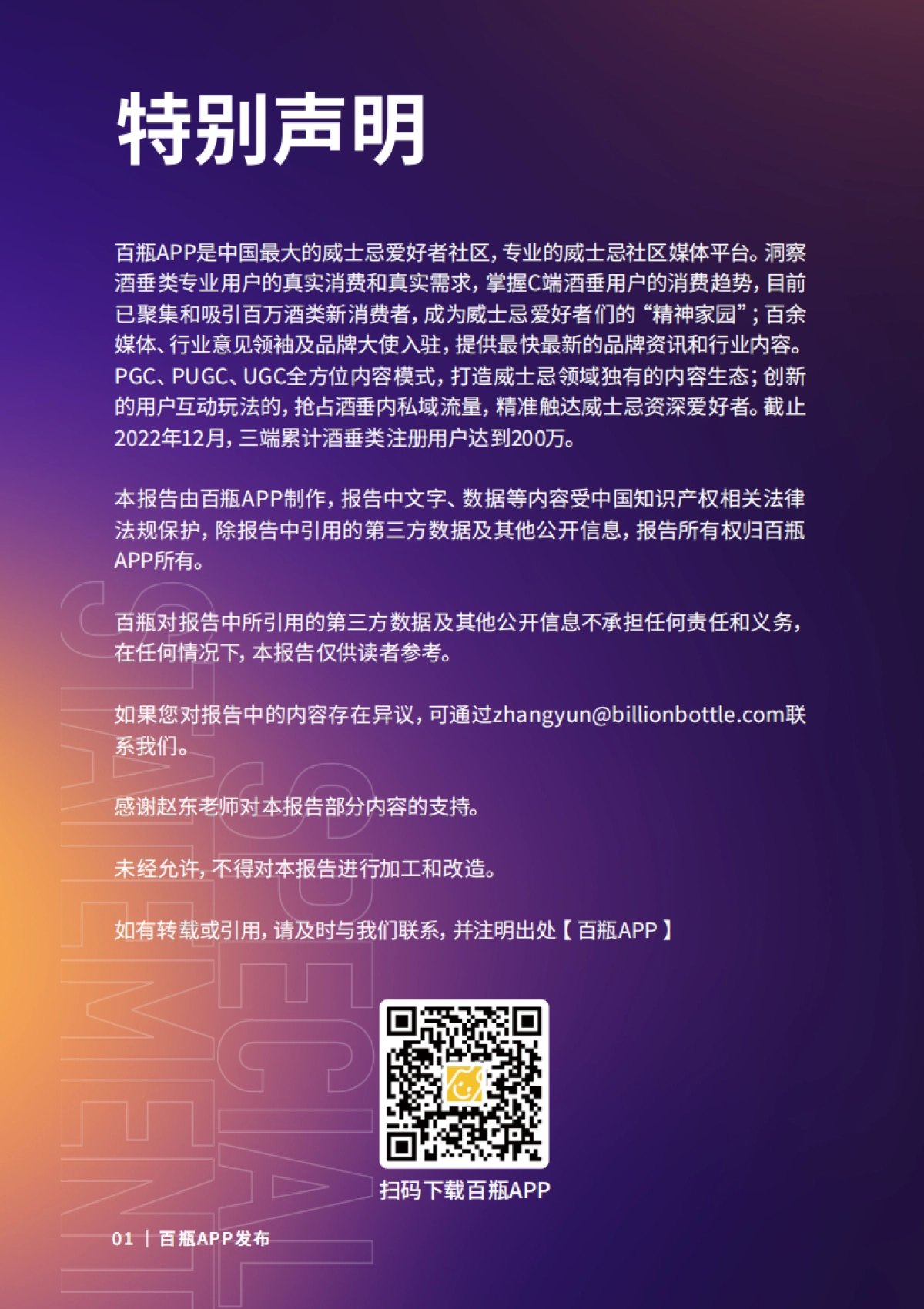百瓶APP：百瓶威士忌2022年度行业报告_第2页