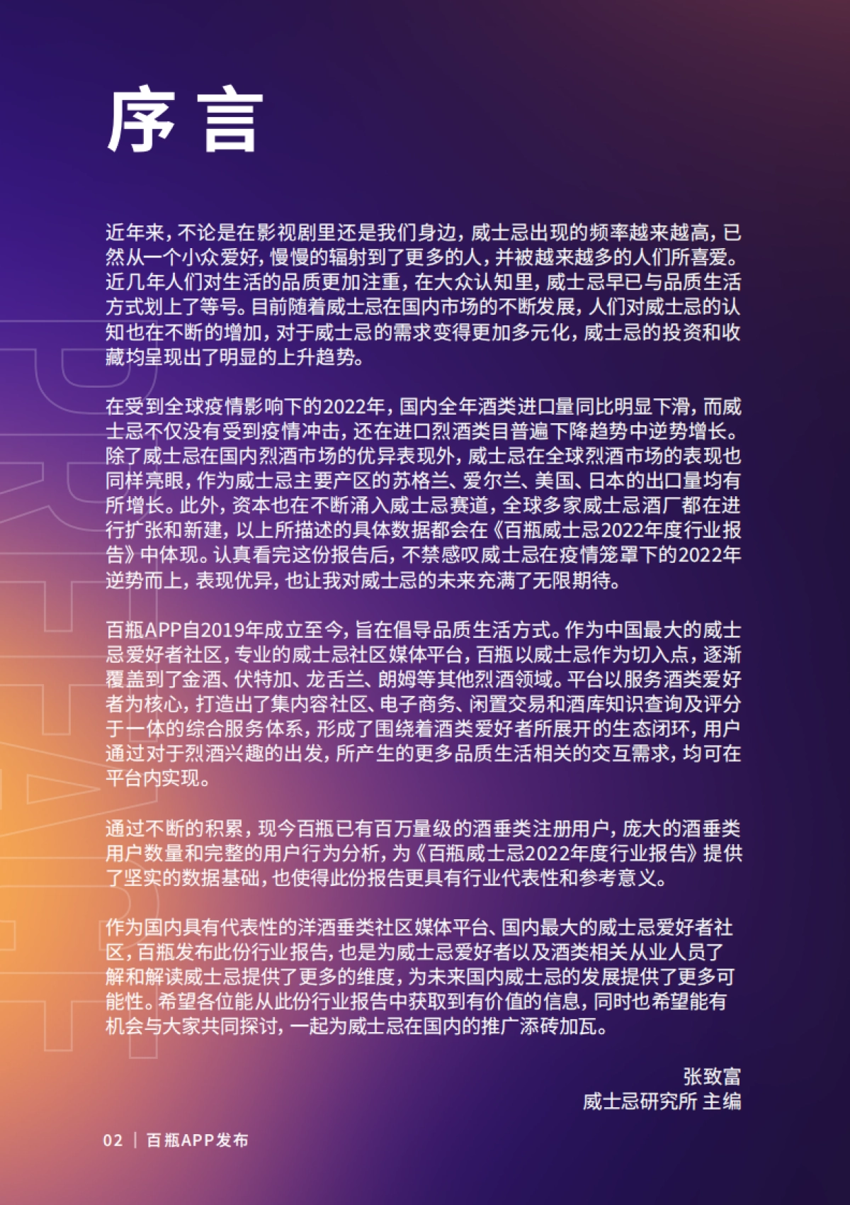 百瓶APP：百瓶威士忌2022年度行业报告_第3页