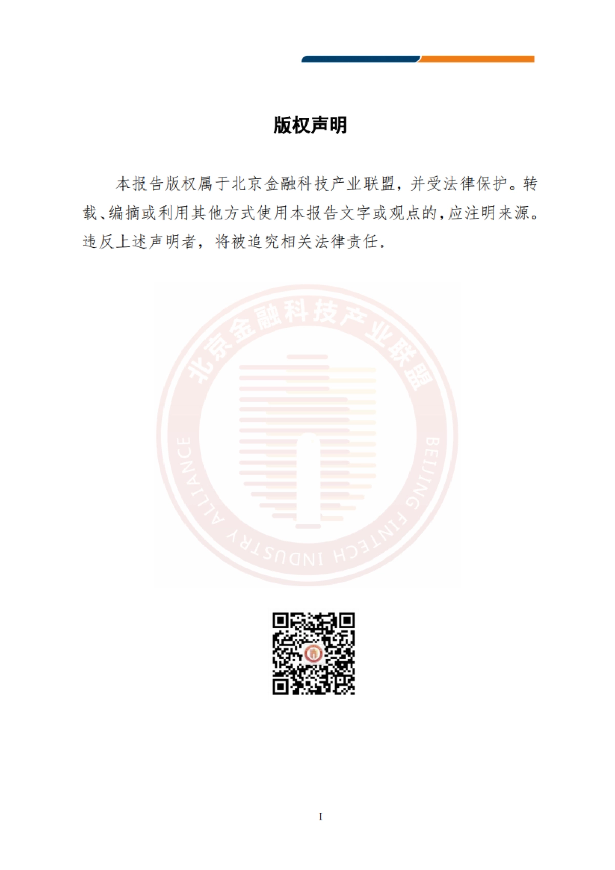 北京金融科技产业联盟:2023物联网技术金融应用研究报告_第2页