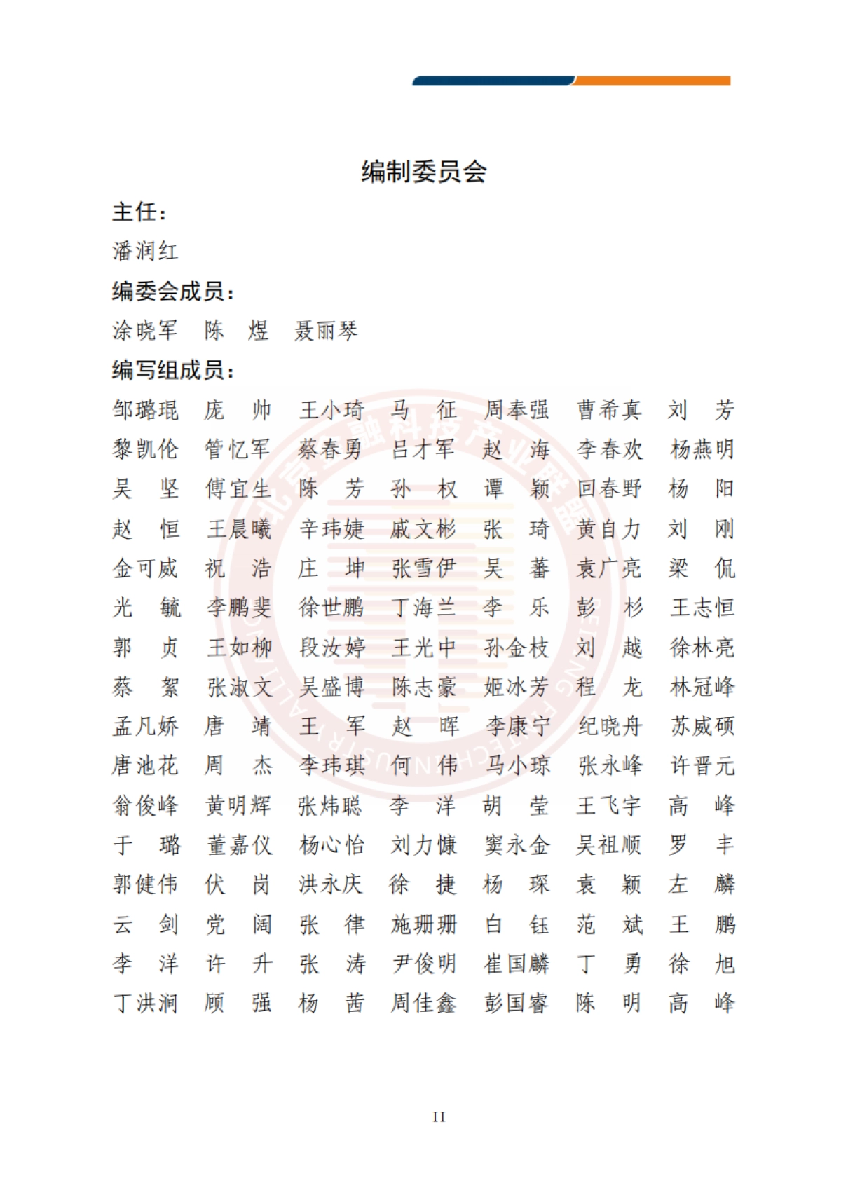 北京金融科技产业联盟:2023物联网技术金融应用研究报告_第3页