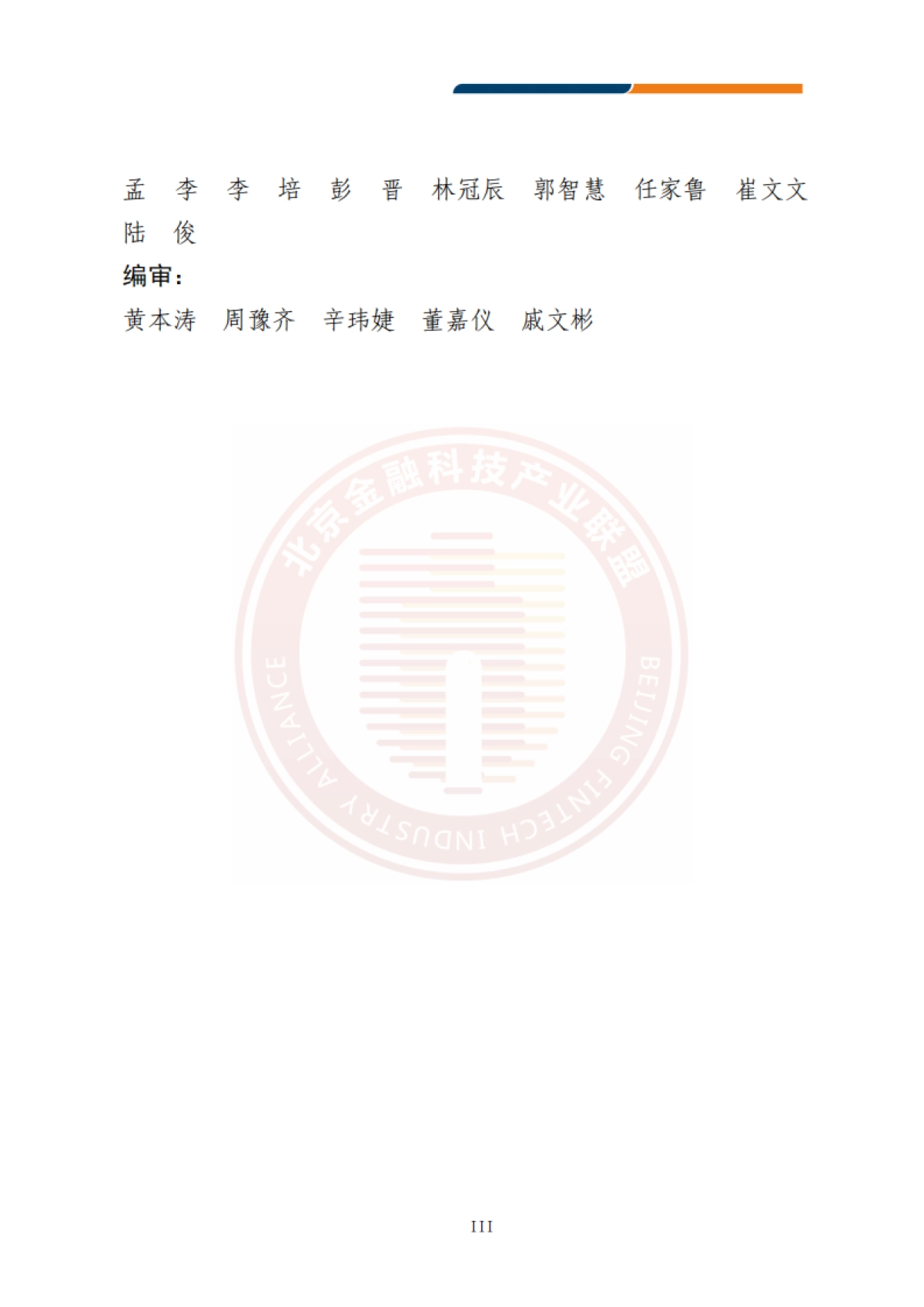 北京金融科技产业联盟:2023物联网技术金融应用研究报告_第4页