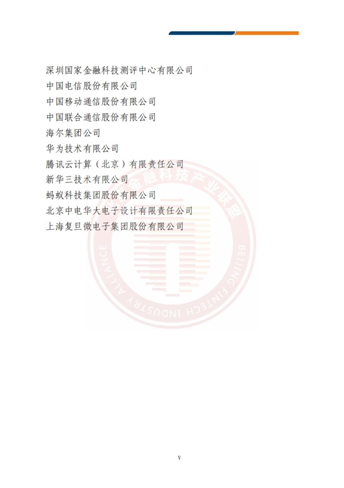 北京金融科技产业联盟:2023物联网技术金融应用研究报告_第6页