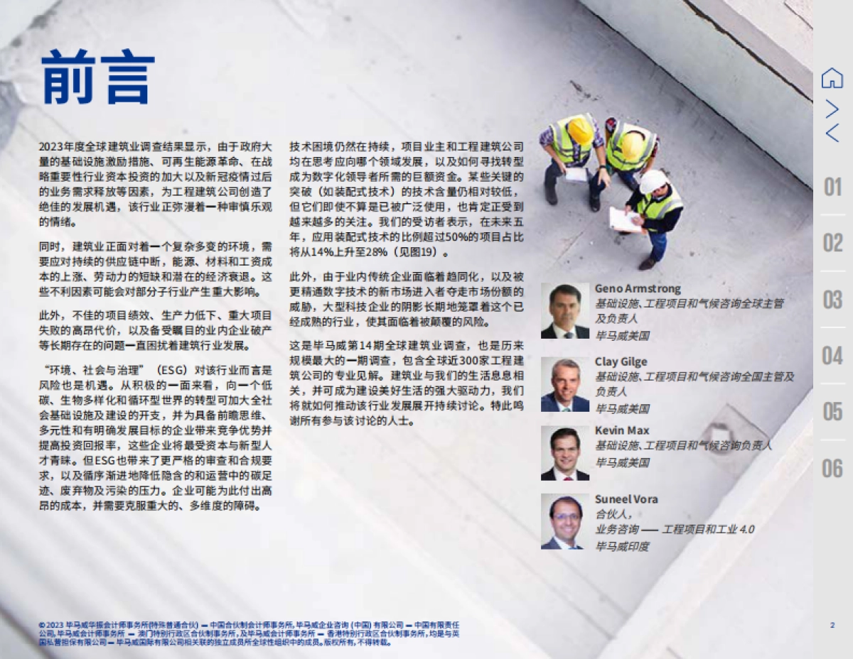 毕马威：2023年度全球建筑业调查报告_第2页