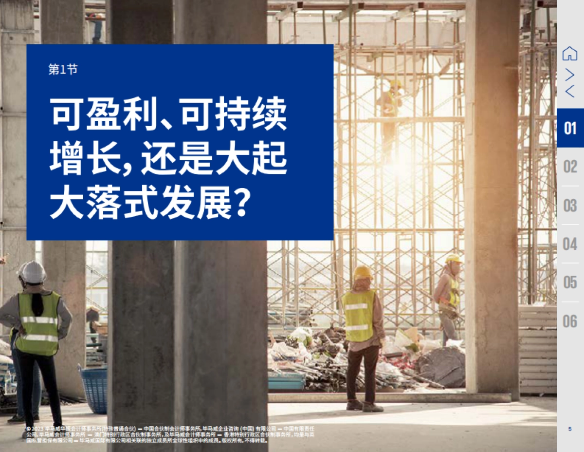 毕马威：2023年度全球建筑业调查报告_第5页