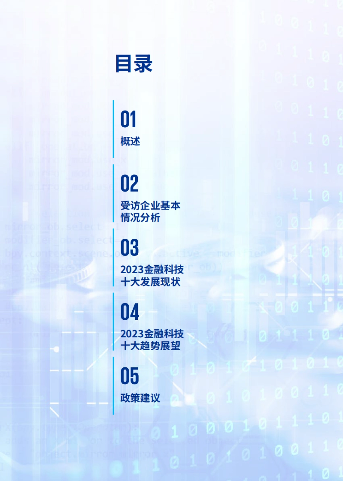 毕马威：2023中国金融科技企业首席洞察报告_第8页