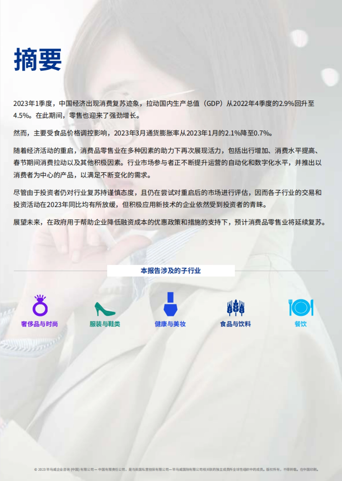 毕马威:消费品零售业2023年第一季度报告_第3页