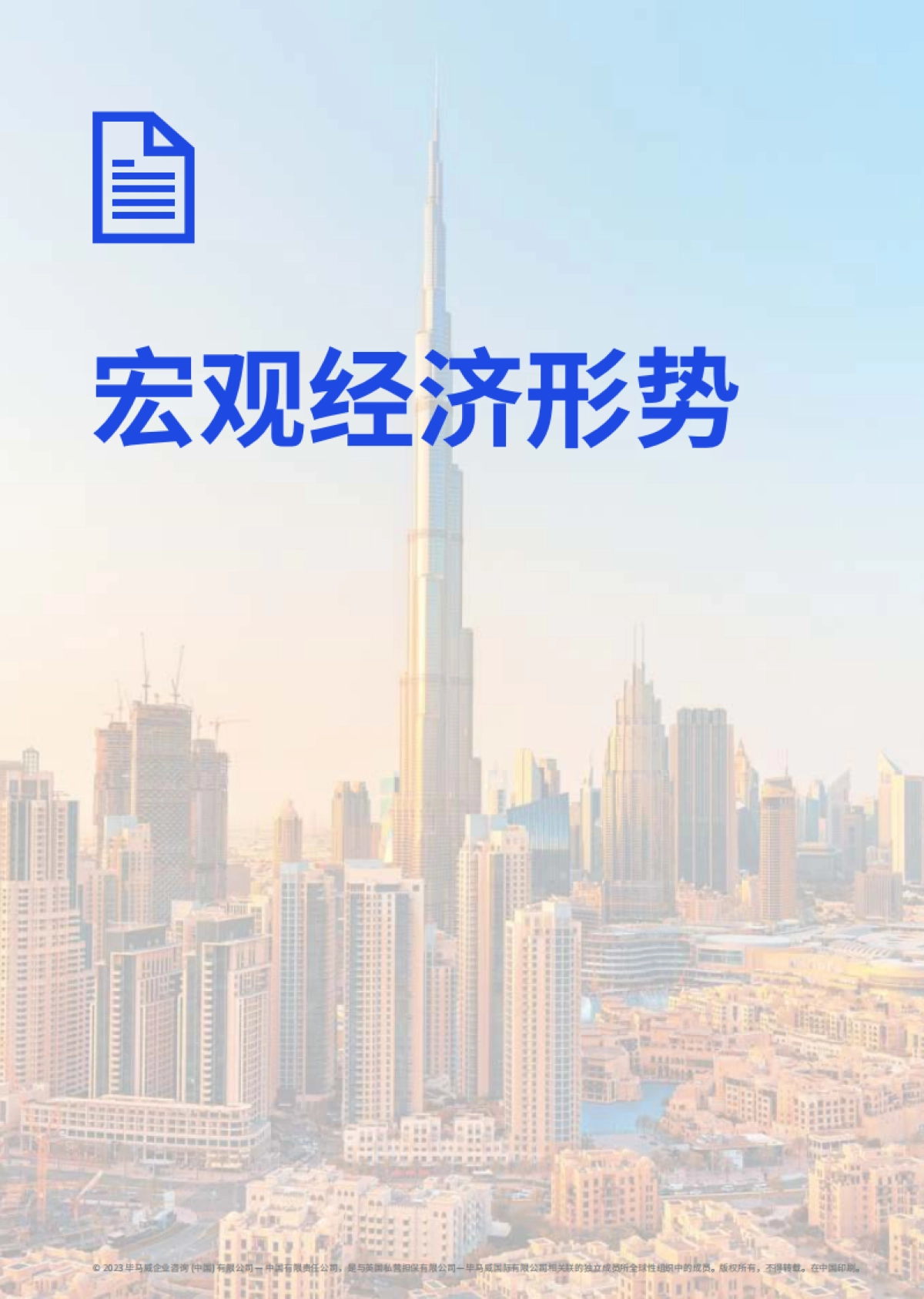 毕马威:消费品零售业2023年第一季度报告_第4页