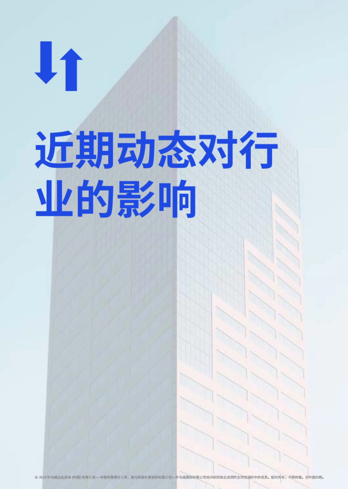 毕马威:消费品零售业2023年第一季度报告_第9页