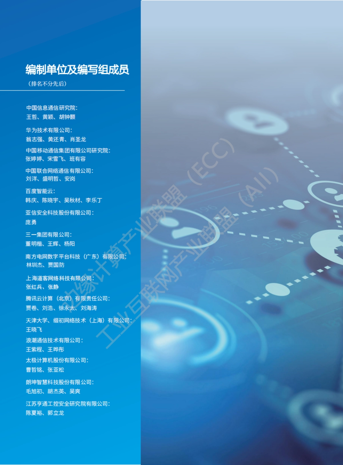 边缘计算产业联盟：Edge Native 技术白皮书2.0_第2页