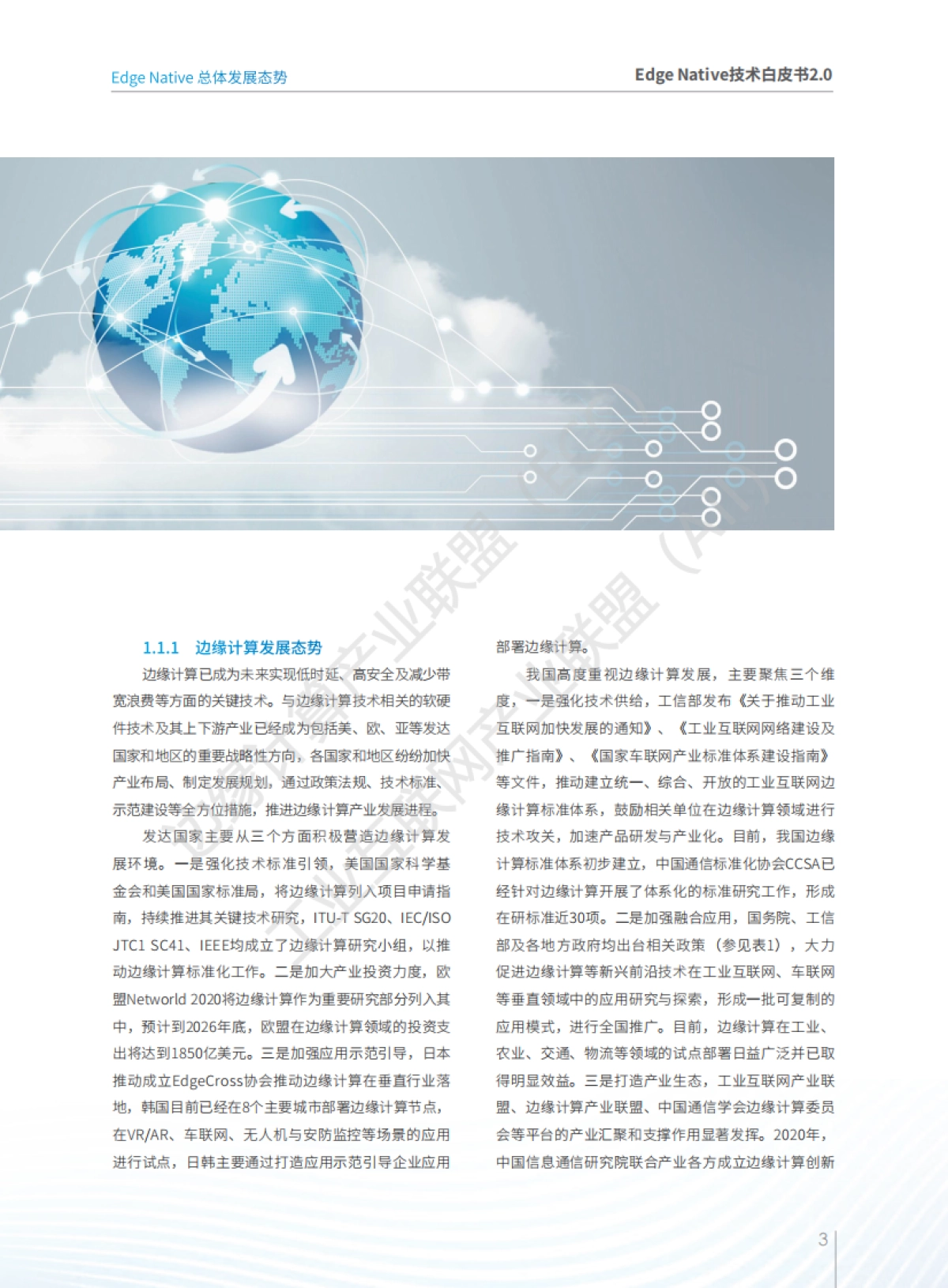 边缘计算产业联盟：Edge Native 技术白皮书2.0_第5页