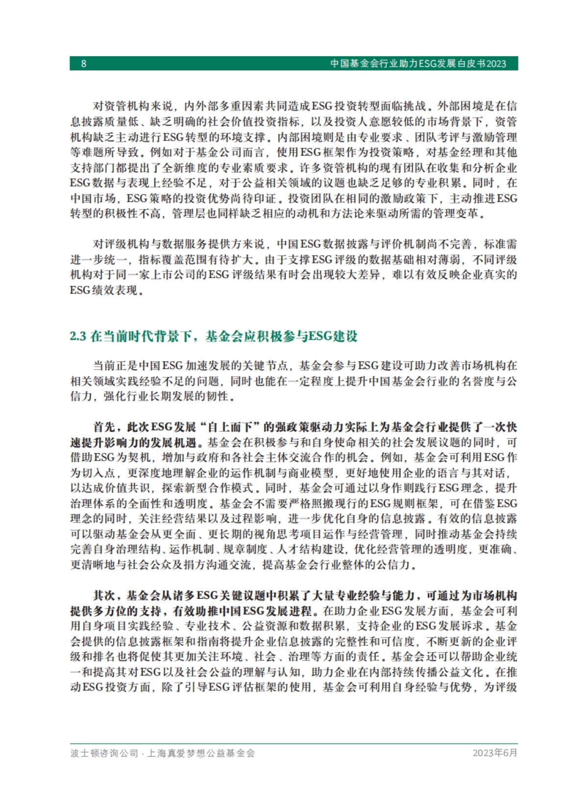波士顿咨询：中国基金会行业助力ESG发展白皮书2023_第10页