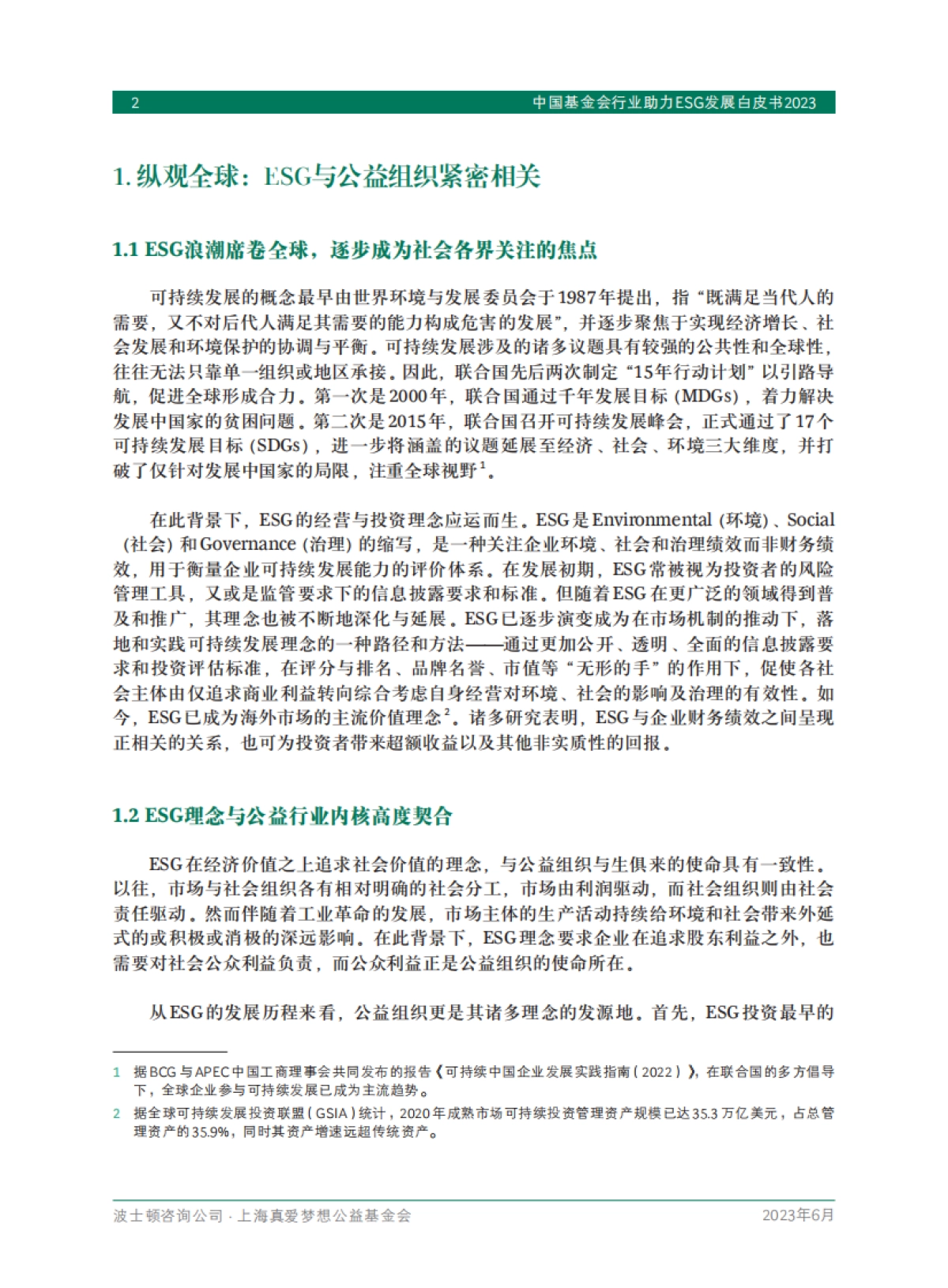 波士顿咨询：中国基金会行业助力ESG发展白皮书2023_第4页